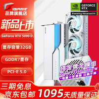 七彩虹 COLORFUL RTX 5090D Advanced水神 OC 32GB GDDR7 DLSS 4+P 1250G电源