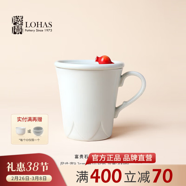 陆宝 影青陶瓷水杯 300ml 石榴水果