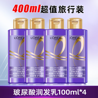 L'OREAL PARIS 欧莱雅护发素柔控油蓬松顺滑润发乳修护毛躁男女士专用官方旗舰店400ml