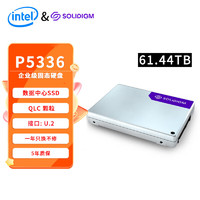 SOLIDIGM &英特尔（Intel）企业级固态硬盘 PCIe4.0x4 U.2接口 NVMe协议 D5-P5336 61.44TB