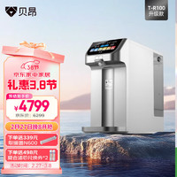 贝昂 净饮机台式饮水机家用净水器直饮机免安装弱碱富氢水即热式净水机 T-R100升级
