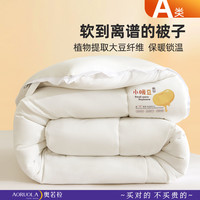 奥若拉 AORUOLA HOME TEXTILE A类大豆被被芯被子家用柔软保暖大豆纤维被子加大加厚春秋被子