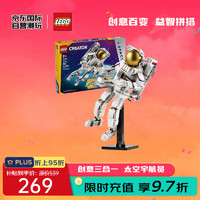 乐高 LEGO 创意三合一 31152 太空宇航员 拼插积木