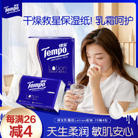 得宝 Tempo Lotion系列 保湿乳霜抽纸 4层*70抽*4包(195*160mm)