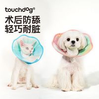 Touchdog伊丽莎白圈猫咪狗防水防舔咬颈脖圈宠物绝育耻辱圈可调节