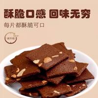 88VIP：慕丝妮 Musiney 布朗尼脆片坚果夹心薄脆饼干60g