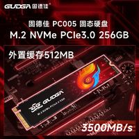 固德佳 GUDGA PC005 M.2 NVMe PCIe3.0 256G 2280 M2固态硬盘SSD TLC颗粒