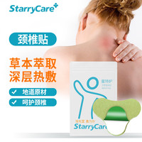 starry care 艾草贴颈椎疼痛专用贴颈肩肩周艾灸贴颈椎部位型保暖防寒12贴/袋