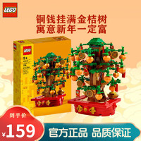 乐高 LEGO 春节中国风 摇钱树 40648 拼插积木