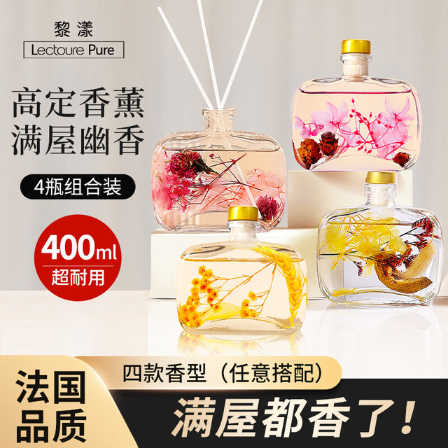 黎漾 LECTOURE PURE 无火香薰精油 100ml 组合装 4瓶