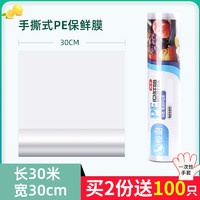 恒澍 保鲜膜一次性家用食品专用经济装厨房剩菜冰箱点断撕拉式密封薄膜