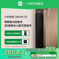 小米 Xiaomi M30 Pro 智能门锁