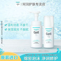 Curél 珂润 原装洁面乳液两件套装补水保湿修护滋润肌肤