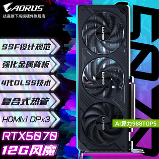 技嘉RTX5070 12G电脑显卡AI绘图渲染视频剪辑台式主机独显 风魔丨RTX5070 WF3 12G