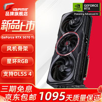 七彩虹 COLORFUL RTX 5070Ti 战斧 Ultra Advanced银鲨 OC 16GB GDDR7 DLSS 4 电竞光追游戏设计电脑