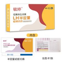 毓婷排卵试纸高精度测排卵期试条女备孕检测LH测试条半定量