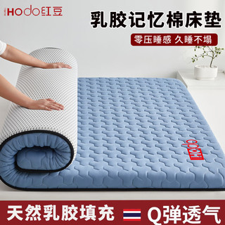 红豆家纺（HOdoHome）A类乳胶床垫1.8x2米家用可折叠榻榻米记忆棉床垫子宿舍单人床褥垫 单边-蓝(厚度约9厘米) 1.8X2.0米【零压睡感 红豆专研】