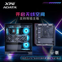 威刚(ADATA) XPG 动境 黑色/白色高端电竞游戏机箱侧透水冷海景房兼容M-ATX背插支持360水冷/前面板手办位 空境机箱白-支持背插板