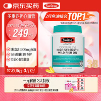 Swisse 斯维诗 omega-3 1500mg 无腥味高浓度野生鱼油胶囊 400粒