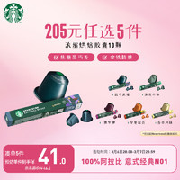 星巴克 Nespresso 咖啡胶囊 浓缩烘焙 57g