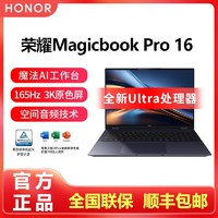 荣耀 HONOR 笔记本MagicBook Pro16 AI智能轻薄游戏高性能3K高刷屏电脑