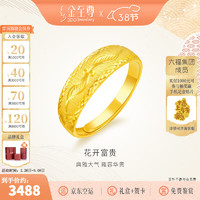 金至尊 3D-GOLD)花开富贵足金999戒指黄金婚嫁戒指计价 金重4.53克以证签多退少补（配饰品礼盒）