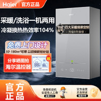 海尔 Haier 燃气壁挂炉一级能效采暖供暖20/26KW恒温暖气片家用节能锅炉