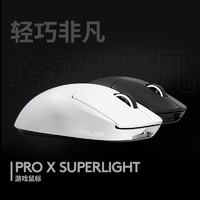 罗技 logitech 政府补贴15%】罗技GPW2代狗屁王二代PRO X 无线电竞游戏鼠标215