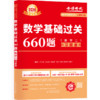 上岸学习包】2026李永乐武忠祥考研数学基础过关660题(数二)(可搭武忠祥高数,李永乐线代,张宇,肖秀荣,徐涛)