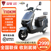 立马电动车 H5二代 72v20a超威电池 电动摩托车1500W 电摩