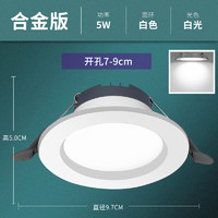 良印 LIANGYIN LY-TD-0002 LED筒灯 5W 雅白 白光 孔7-9cm