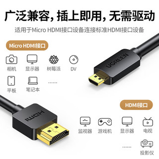 绿联Micro HDMI转HDMI2.0转接线 4K60Hz高清转换线 笔记本电脑平板相机便携屏连显示器电视1.5米30102