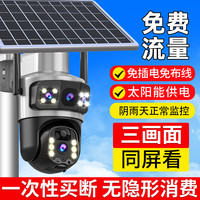 ENXUNFAMILY 太阳能监控摄像头 终身免充值流量