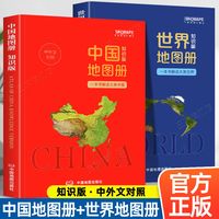 百亿补贴：中国地图出版社 Sinomap press 中国地图册2025新版 34的省区地图 全新行政区划和交通状况 实用