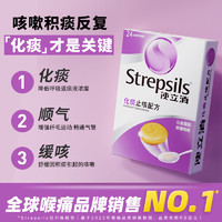 使立消 Strepsils 咽炎润喉糖氨溴索甲流特效薄荷含片