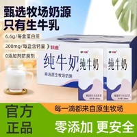 科迪 纯牛奶200ml*20盒4整箱高蛋白100%生牛乳儿童学生营养早餐奶H