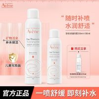 百亿补贴：Avene 雅漾 舒泉喷雾300ml补水保湿爽肤水湿敷化妆水修护敏感肌