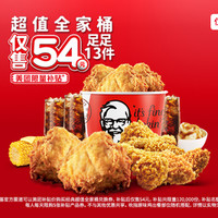 移动端：KFC 肯德基 经典超值全家桶