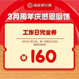 移动端：捞派 160元代金券|限3张