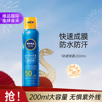 妮维雅 高倍防晒喷雾隔离紫外线SPF50通勤清爽不油腻