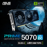 华硕 ASUS TUF电竞RTX5070游戏12G显存显卡 支持2K显示器