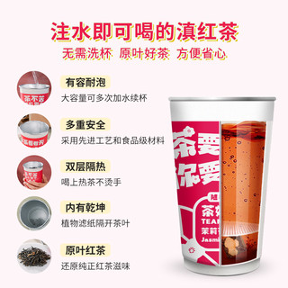 【新人特惠】澜沧古茶茶随心杯茉莉红茶高山滇红杯装茶叶2g*5