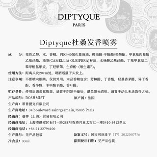 蒂普提克（Diptyque）杜桑发香喷雾30ml花香调香氛女神节礼物送女友