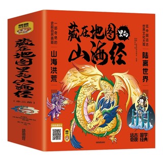 《藏在地图里的山海经漫画三十六计漫画书》（全3册）