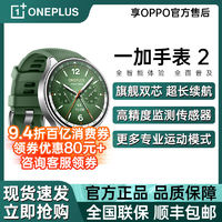 百亿补贴：一加 OnePlus 手表 2 全智能手表运动健康长续航手表一加watch