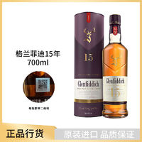 百亿补贴：格兰菲迪 15年 单一麦芽 苏格兰威士忌 40%vol 700ml