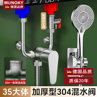 MUNOKY德国电热水器U型混水阀开关阀淋浴明装三通冷热开关水龙头全铜 加厚304U型混退