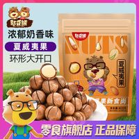 百亿补贴： FUNNY BEAN BEAR 憨豆熊 夏威夷果 400g 奶油味