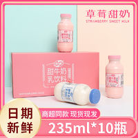 好源 新鲜日期风味炼乳甜牛奶乳饮品235ml*10含乳饮料整箱装学生