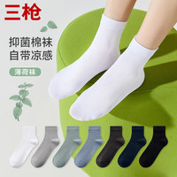 三枪（THREEGUN）袜子男抗菌纯色亲肤透气弹力袜子舒适高弹男休闲袜短筒袜薄荷袜 组合3-黑+浅灰+雾蓝+松绿+白 5双